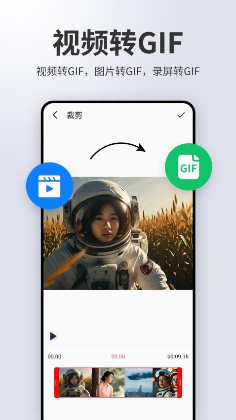 动图制作gif助手免费版v2.1.4(3)