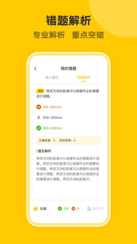 叉车考试一点通appv3.3.0(5)