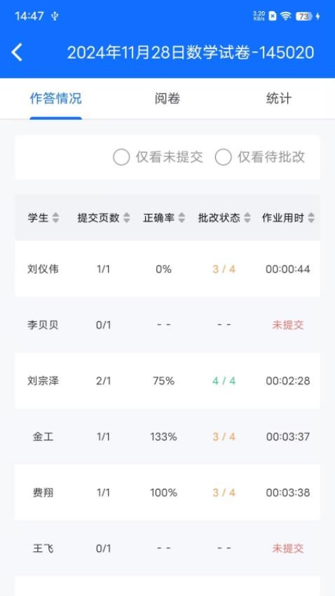 教师批改助手软件v1.3.1(2)