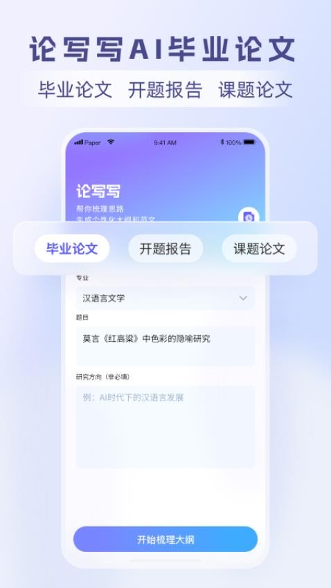 论写写AI毕业论文官网版v1.03(5)