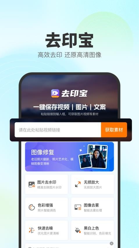 去印宝最新版v1.0.3截图1