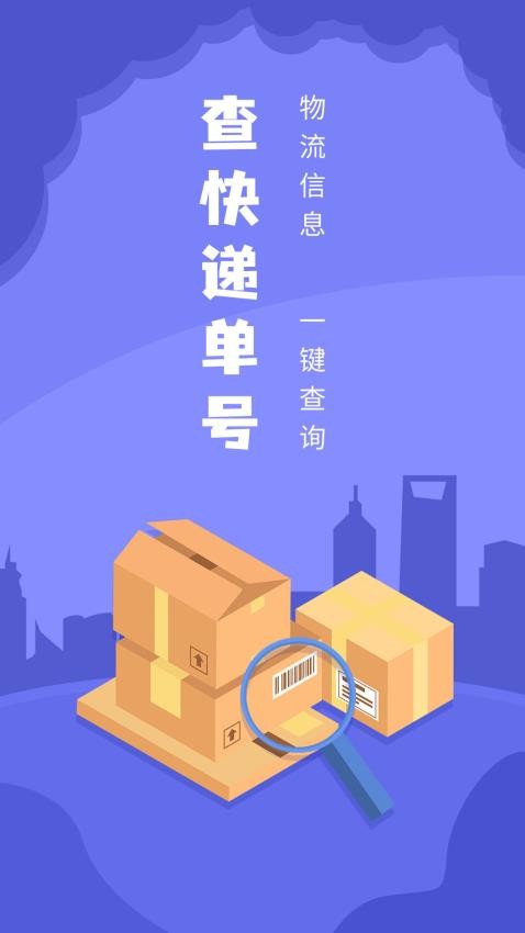 查快递单号软件v1.9(5)