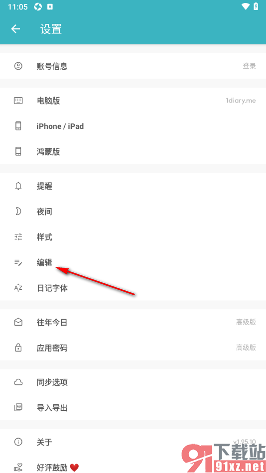 一本日记app设置记录设备信息的方法