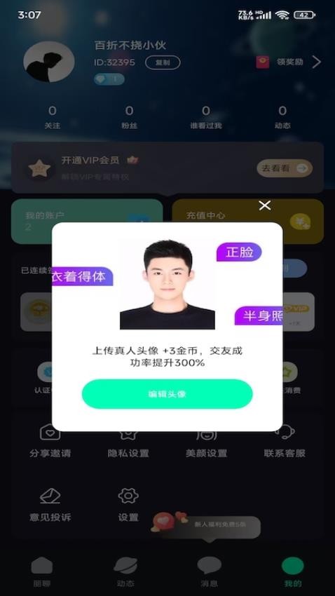 丽聊官方版v1.0.4(1)