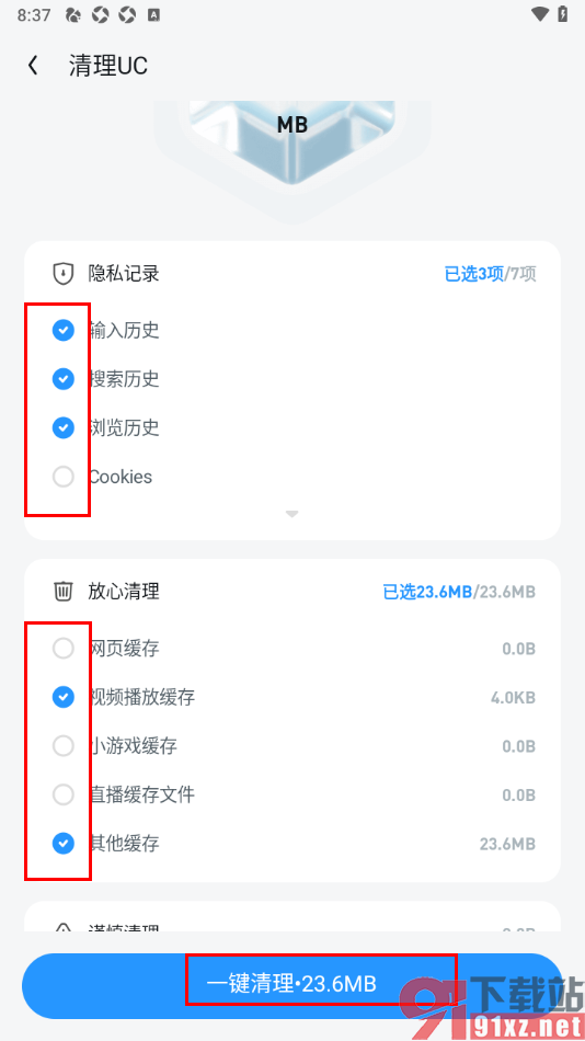 UC浏览器极速版APP一键清理缓存的方法