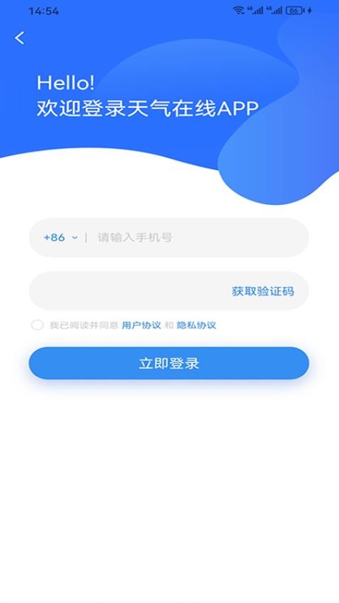 中文天气在线软件v1.0.1截图4