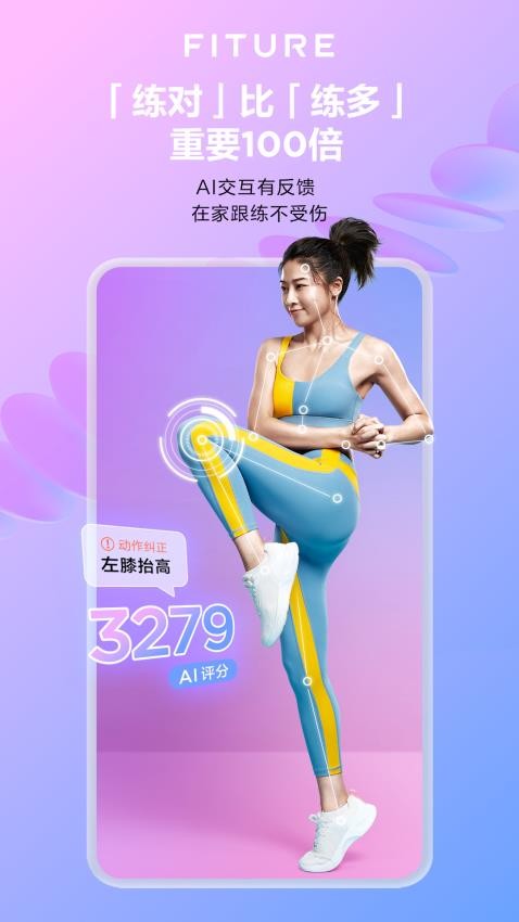 魔力运动FITURE最新版v1.14.1截图1