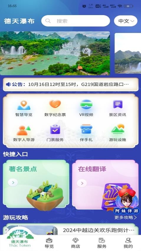 德天跨国瀑布最新版v1.1.19(1)