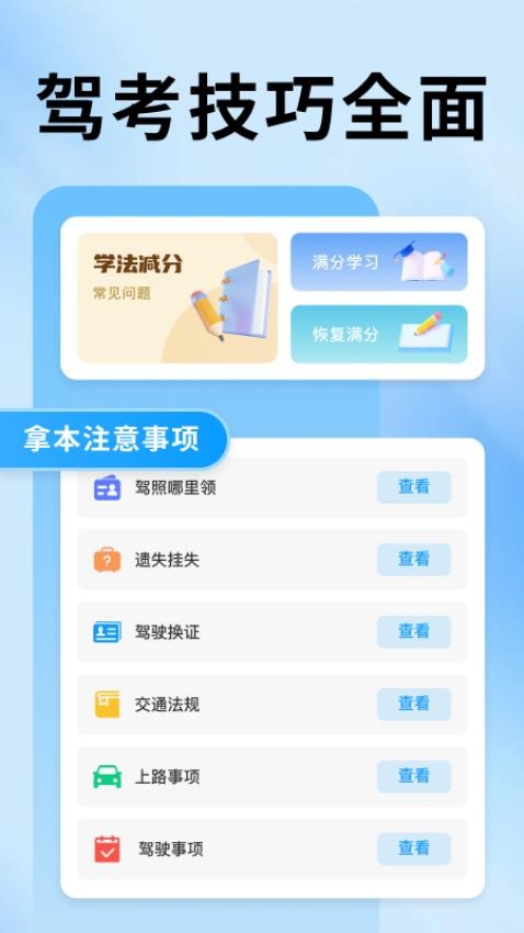 驾证宝典软件v1.0.0(2)