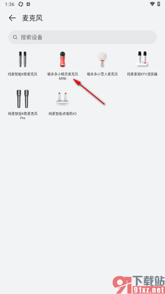 智慧生活APP添加麦克风设备的方法