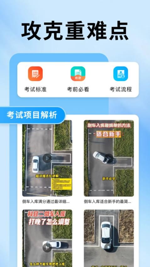 驾证宝典软件v1.0.0(1)