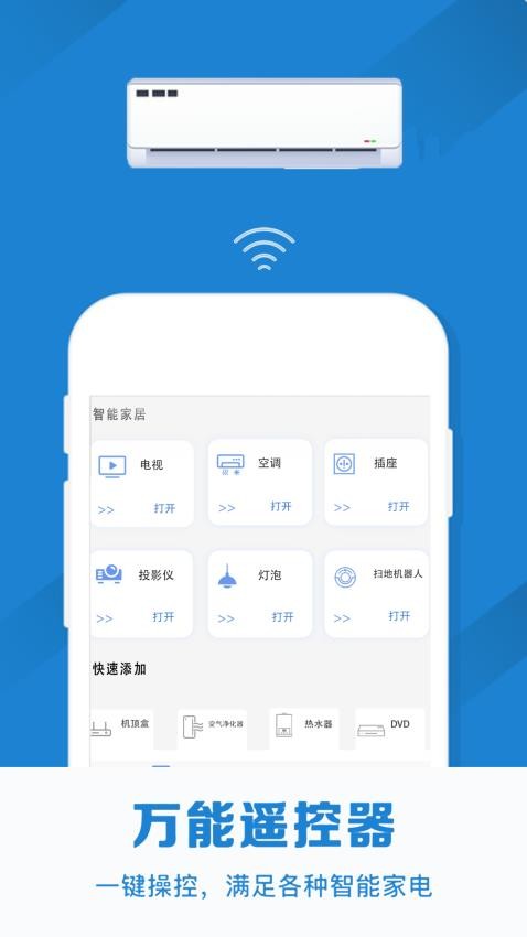 红外线空调遥控器手机版v2.4.2(5)