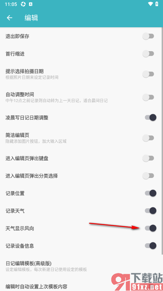一本日记APP设置天气显示风向的方法