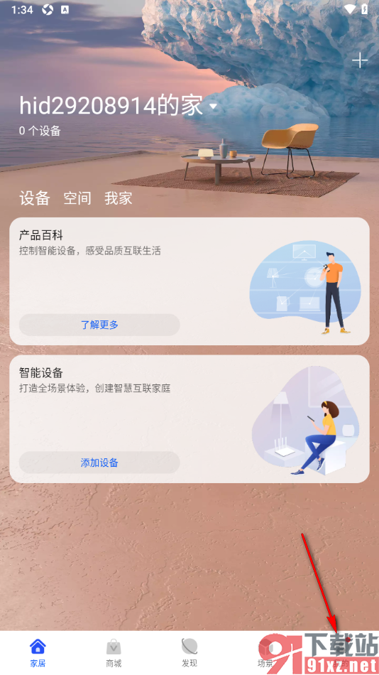 智慧生活APP设置启用智豆服务功能的方法