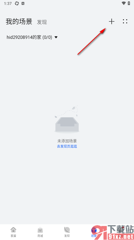 智慧生活APP创建场景的方法