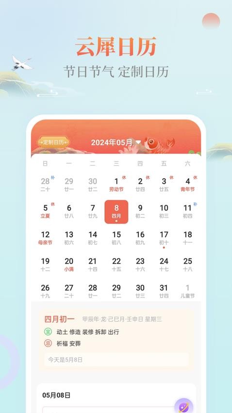 云犀日历官网版v3.4.1(3)