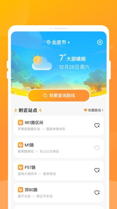 公交到家软件v1.0.0(4)