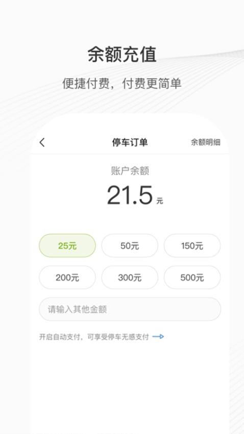 咸宁智慧停车免费版v4.2.0(3)