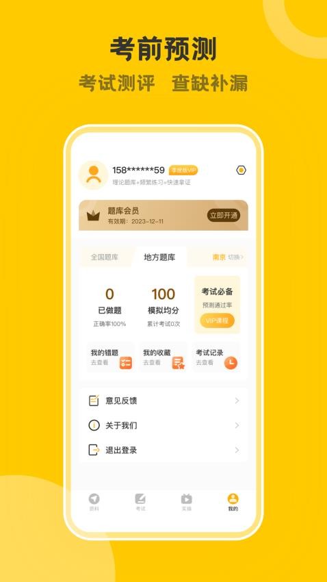 叉车考试一点通appv3.3.0(3)