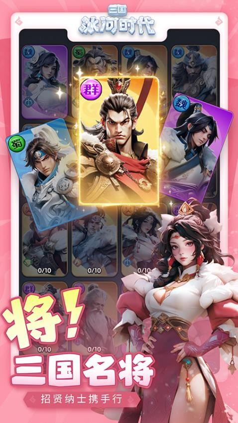 三国：冰河时代游戏截图1