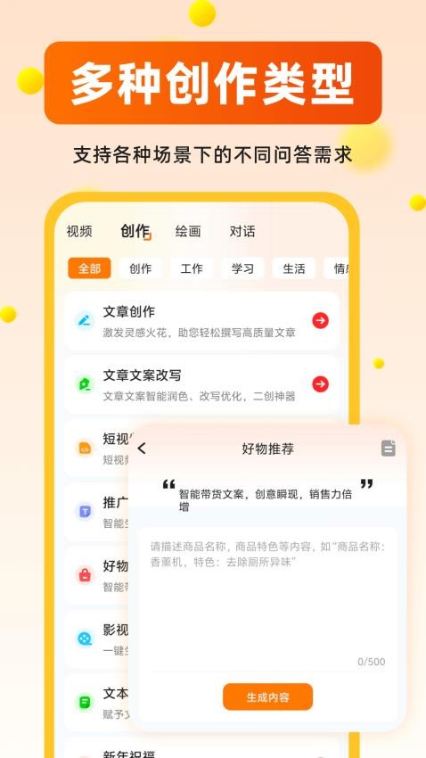 AI推文大师官方版v1.2.7.3截图5