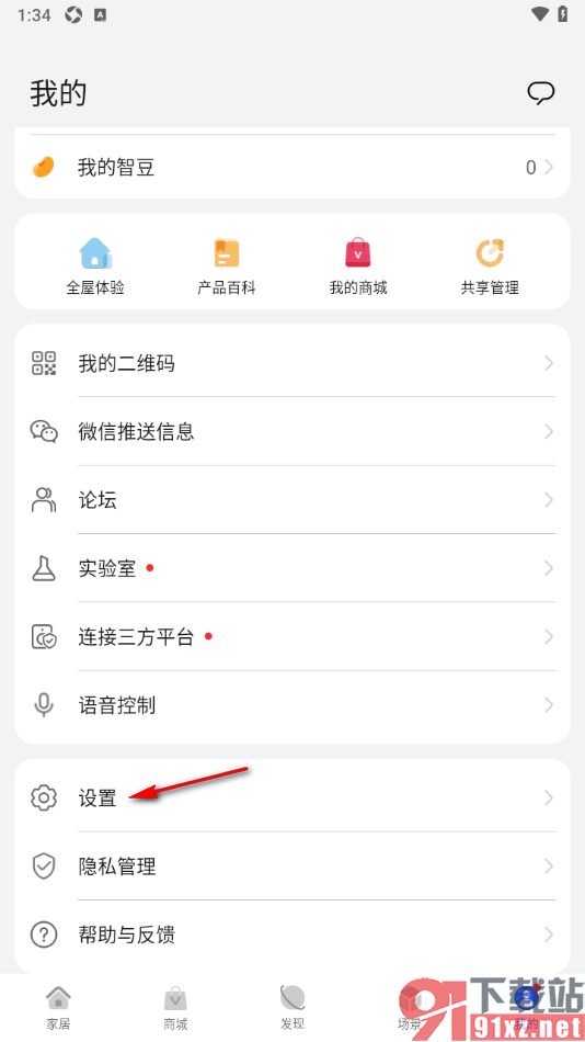 智慧生活APP设置启用智豆服务功能的方法