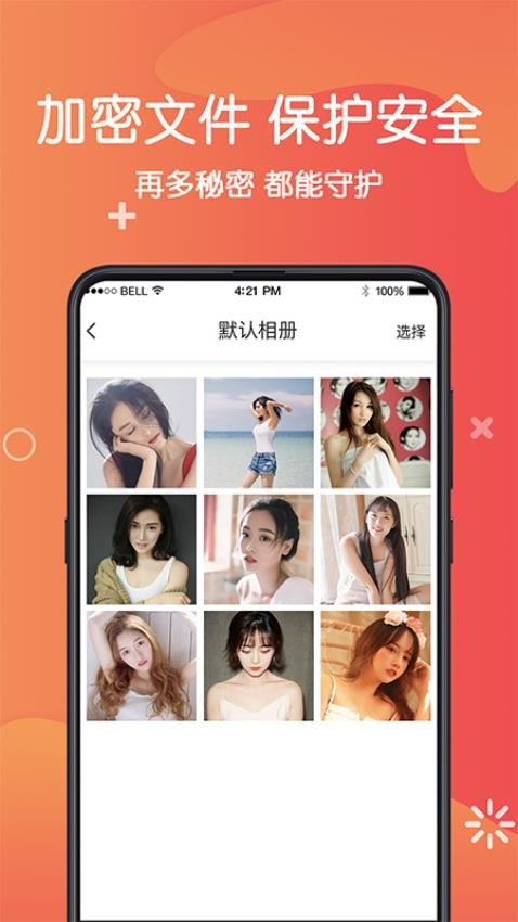 私密照片宝软件v9.1.1004(1)