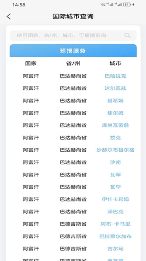中文天气在线软件v1.0.1截图3