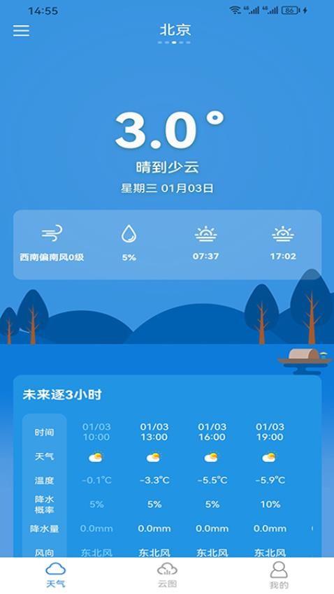 中文天气在线软件v1.0.1截图1