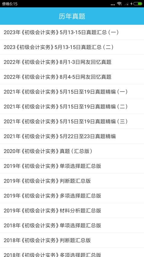 初级会计师考点官网版v1.04(1)