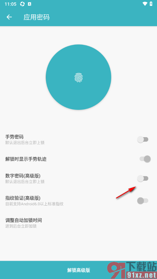 一本日记APP设置数字密码功能的方法