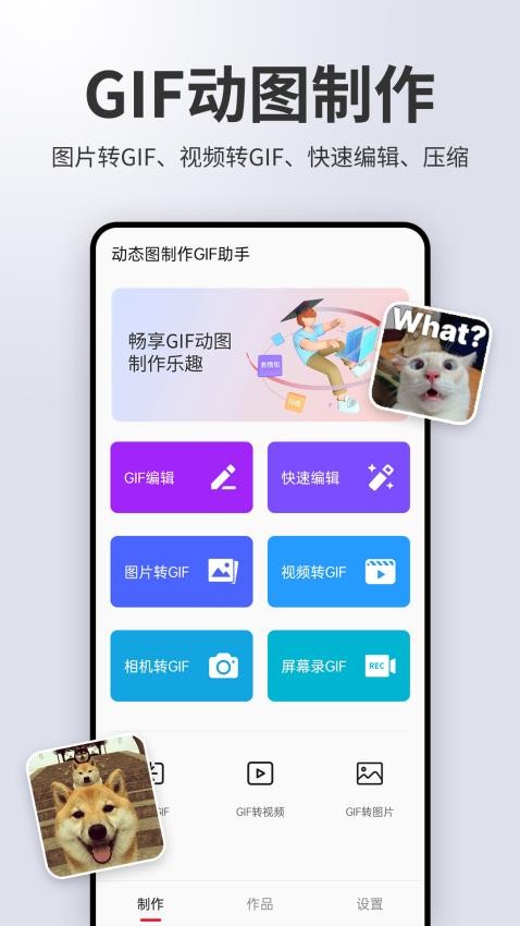 动图制作gif助手免费版v2.1.4(1)