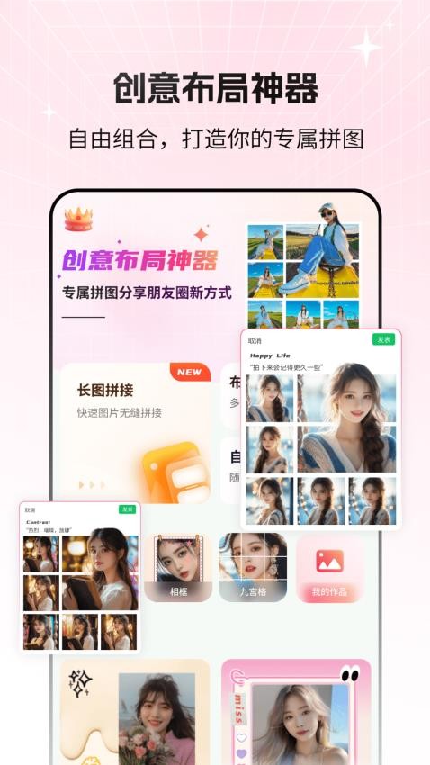 拼图live软件v2.2.1(3)