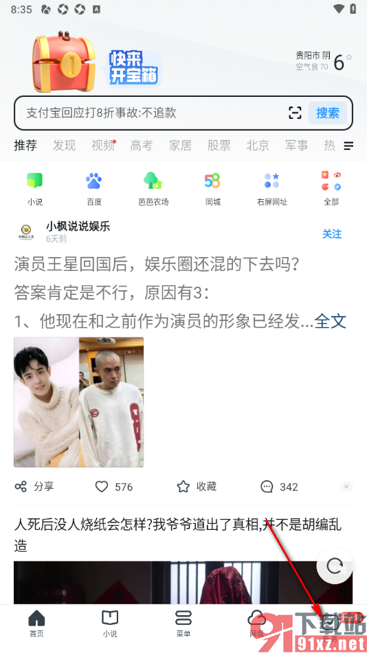 UC浏览器极速版APP设置启动画面皮肤的方法