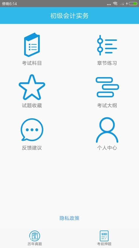 初级会计师考点官网版v1.04(2)