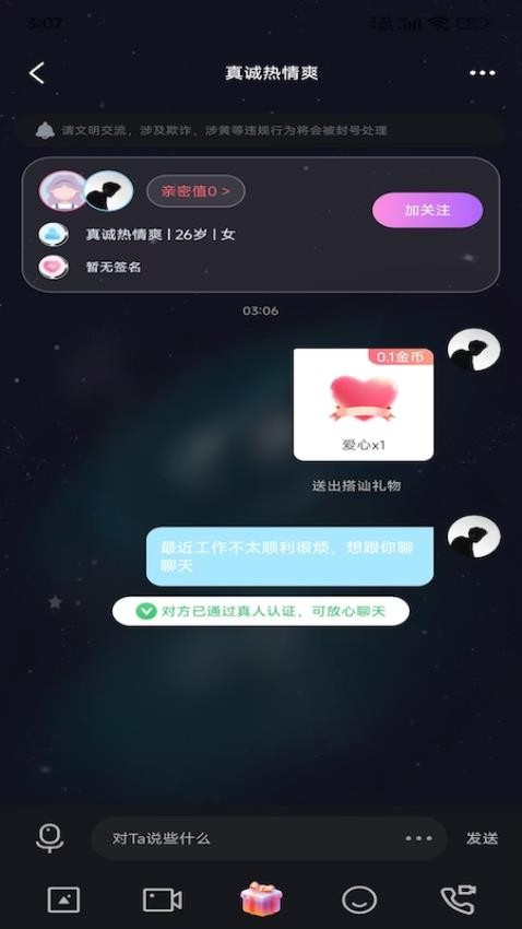 丽聊官方版v1.0.4(3)