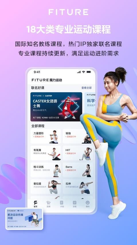 魔力运动FITURE最新版v1.14.1截图3