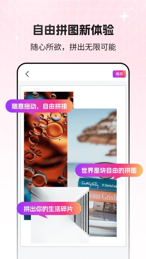 拼图live软件v2.2.1(5)