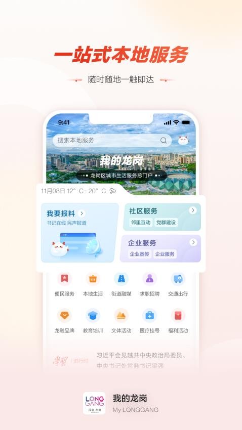 我的龙岗appv4.9.77(1)