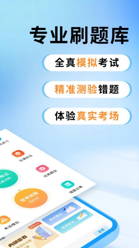 驾证宝典软件v1.0.0(3)