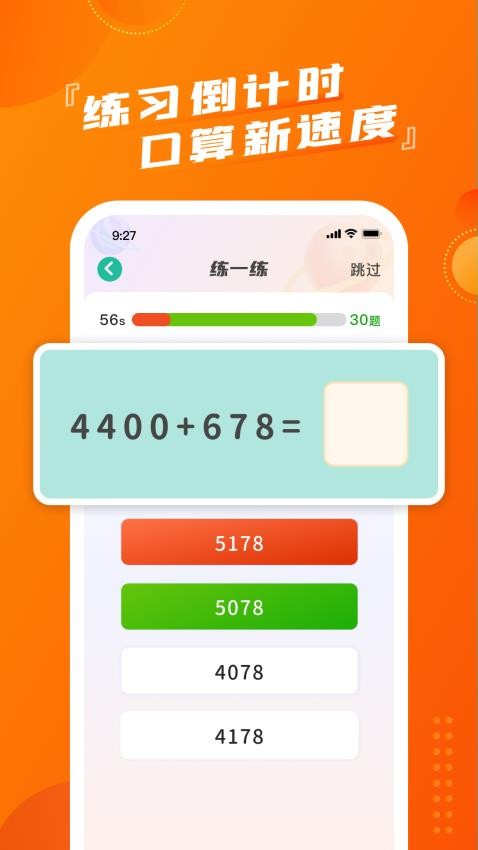 慕而口算最新版v1.0.8(3)