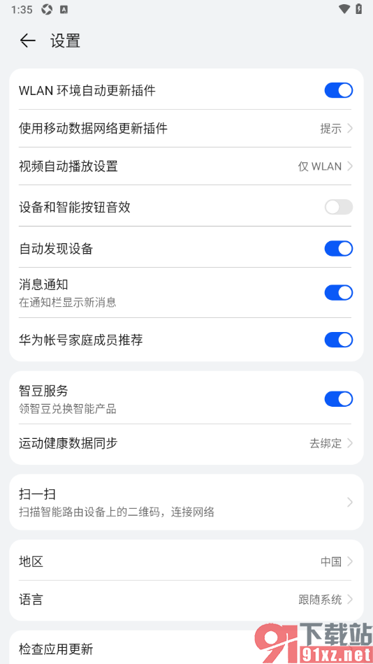 智慧生活APP设置启用智豆服务功能的方法