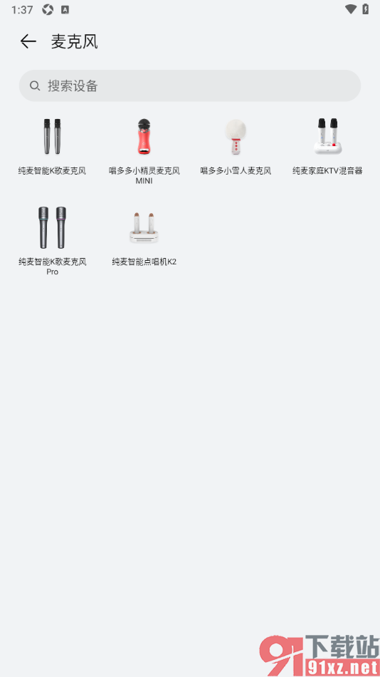 智慧生活APP添加麦克风设备的方法