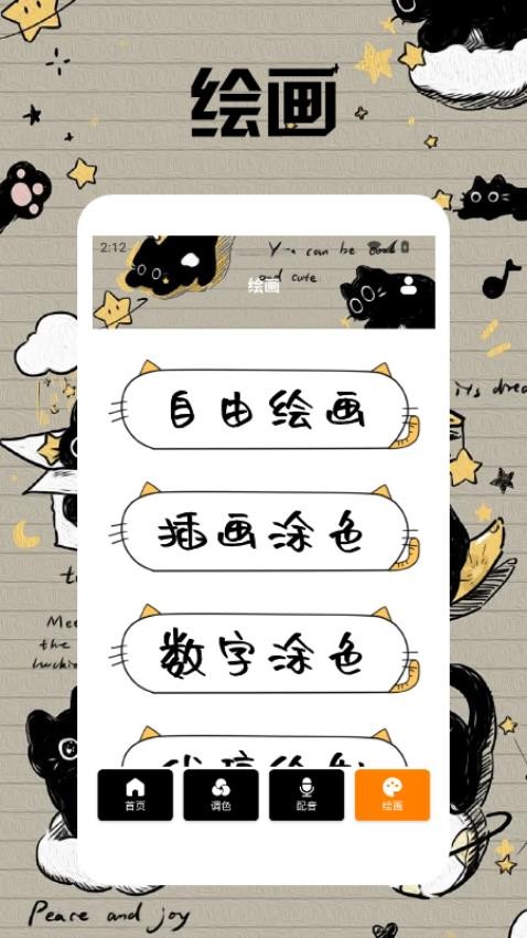 小黑猫漫画盒子手机版v1.2(2)