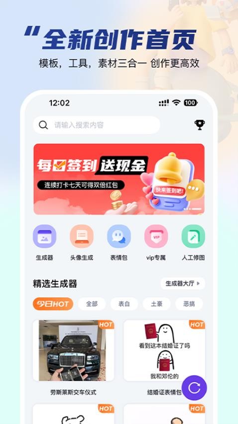 乐图生成器免费版v3.1.8(3)