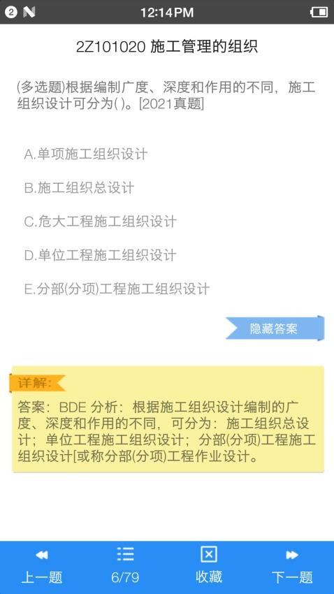 二级建造师宝典免费版v3.5(3)