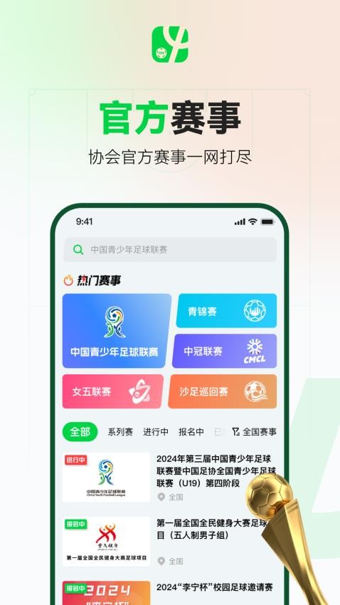 足球中国官网版v3.2.1截图4