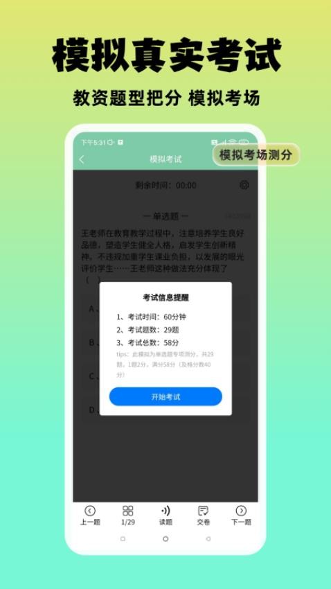 准橙教师考试题库v1.0.1(4)