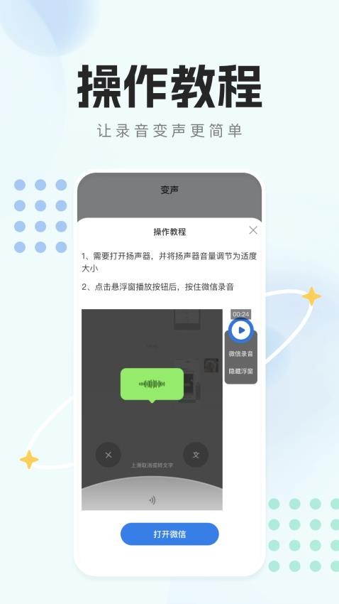 手机变声器免费版最新版v1.0.2截图4