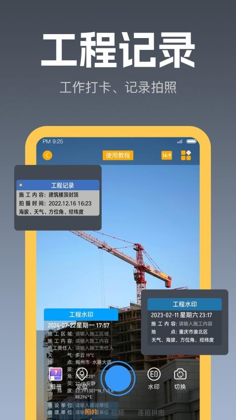 智拍界水印相机手机版v1.2.2(3)